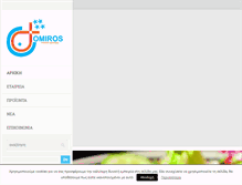Tablet Screenshot of omiros-sa.com